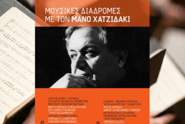 3ο Χορωδιακό Φεστιβάλ Φλώρινας