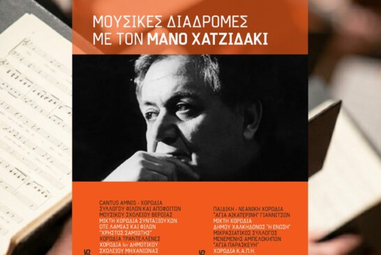 3ο Χορωδιακό Φεστιβάλ Φλώρινας