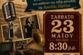 Τον παλιό εκείνο τον καιρό – Σύγχρονο Ωδείο Λάρισας