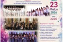 Ανοιξιάτικη Συνάντηση Χορωδιών