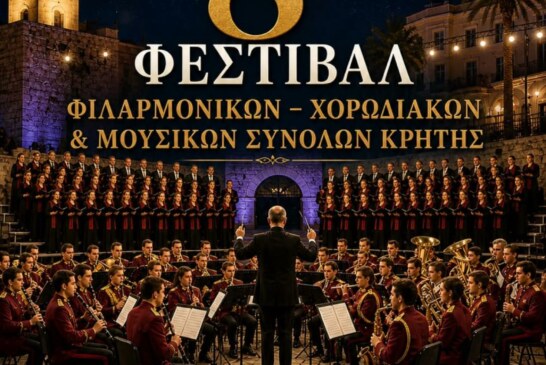8ο Φεστιβάλ Φιλαρμονικών, Χορωδιακών & Μουσικών Συνόλων Κρήτης
