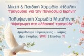 Σύλλογος Μουσικής & Πολιτιστικής Δημιουργίας «Ηδύλη»