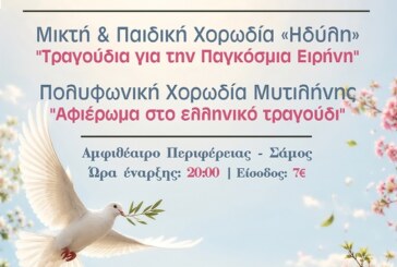 Σύλλογος Μουσικής & Πολιτιστικής Δημιουργίας «Ηδύλη»