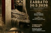 Χορωδιακή Συνάντηση  «Μνήμη της Άλωσης – 573 Χρόνια Μετά»