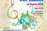 19o Φεστιβάλ Χορωδιών