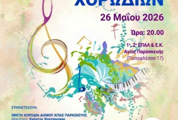 19o Φεστιβάλ Χορωδιών