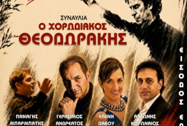 Συναυλία  – Ο Χορωδιακός Θεοδωράκης