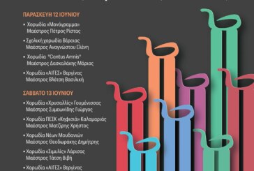 Μουσικές Χορωδιακές Μελωδίες