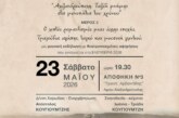 Ο λεπτός ρομαντισμός μια άλλης εποχής – Ελευθέρια 2026