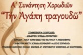 Χριστοφόρεια 2026