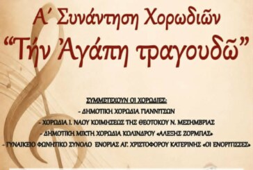 Χριστοφόρεια 2026