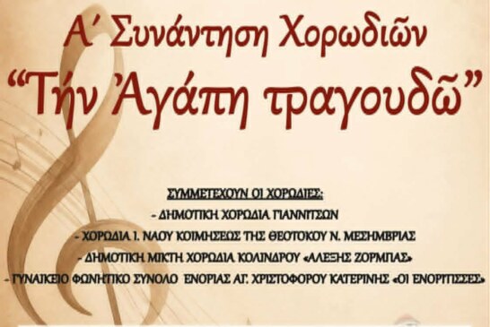 Χριστοφόρεια 2026