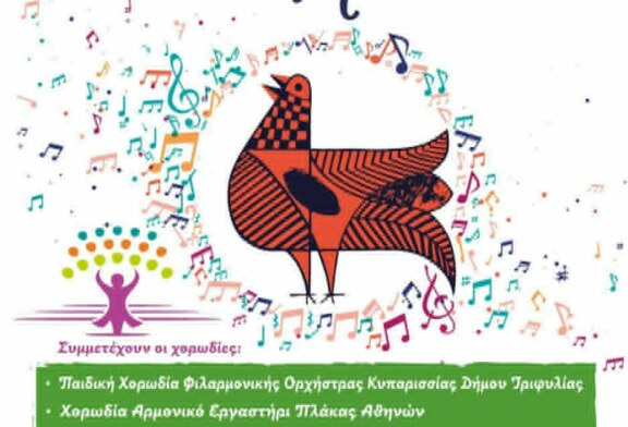 8η Πανελλήνια Συνάντηση Χορωδιών