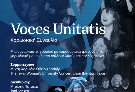 Διεθνής Χορωδιακή Συναυλία «VOCES UNITATIS»