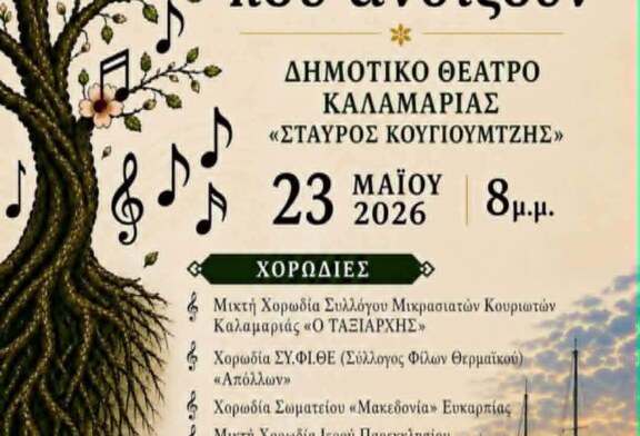 Οι ρίζες που ανθίζουν