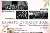 Χορωδιακή Συνάντηση Ρέθυμνο – Όσλο