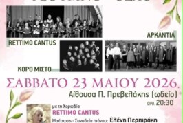 Χορωδιακή Συνάντηση Ρέθυμνο – Όσλο