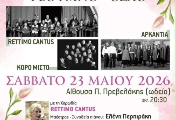 Χορωδιακή Συνάντηση Ρέθυμνο – Όσλο