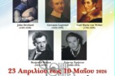 44ο Διεθνές Φεστιβάλ Καρδίτσας