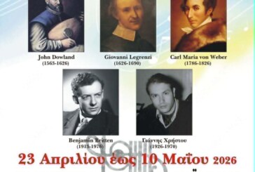 44ο Διεθνές Φεστιβάλ Καρδίτσας
