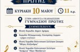4ο Φεστιβάλ Χορωδιών Πρώτης