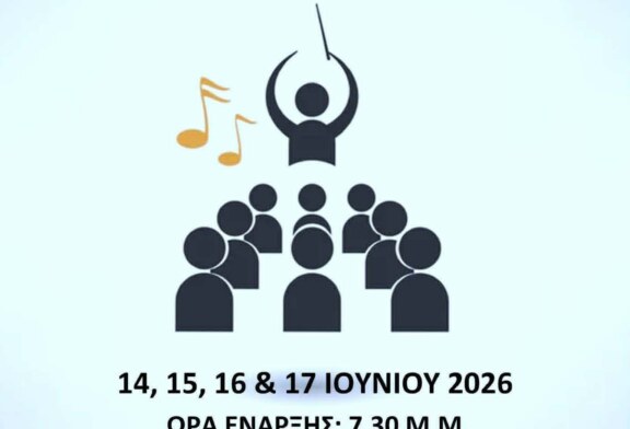 5ο Πανελλήνιο Φεστιβάλ Χορωδιών – ΤΙΤΟΣ ΞΗΡΕΛΛΗΣ