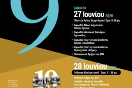 9ο Φεστιβάλ Χορωδιών – Χορωδιακό Εργαστήρι Ναυπλίου