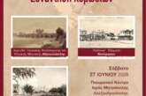 2η Βαλκανική Συνάντηση Χορωδιών