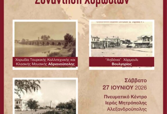 2η Βαλκανική Συνάντηση Χορωδιών