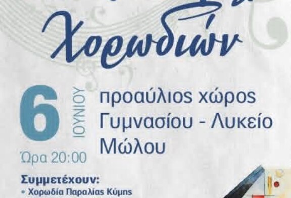 15ο Φεστιβάλ Χορωδιών – Μώλου