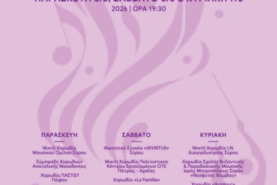 16 Χορωδιακό Φεστιβάλ Ερμούπολης