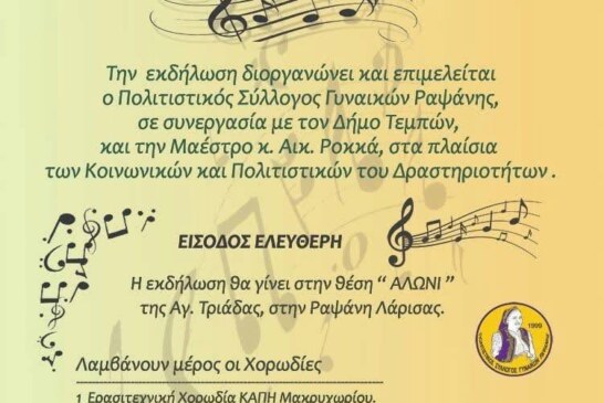 2 χορωδιακή συνάντηση στην Ραψάνη