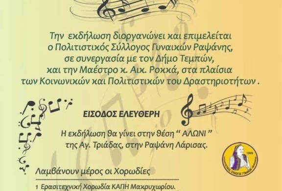 2 χορωδιακή συνάντηση στην Ραψάνη