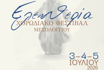 Ελευθέρια – Χορωδιακό Φεστιβάλ Μεσολογγίου
