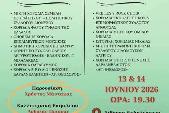 10ο Φεστιβάλ Νικαιώτικης Χορωδιακής Μουσικής