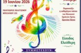 3η Συνάντηση Χορωδιών – Σύλλογος Γυναικών Φιλιππιάδας