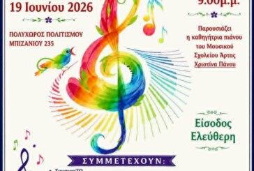 3η Συνάντηση Χορωδιών – Σύλλογος Γυναικών Φιλιππιάδας