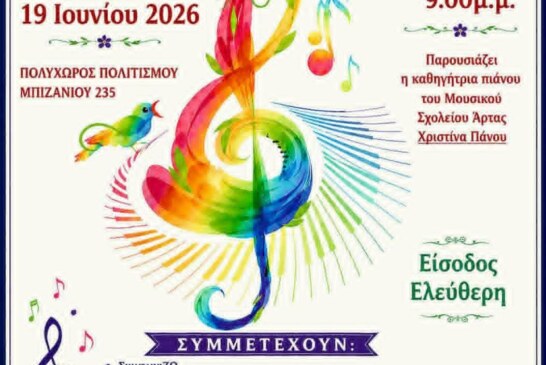 3η Συνάντηση Χορωδιών – Σύλλογος Γυναικών Φιλιππιάδας
