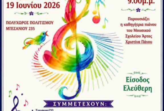 3η Συνάντηση Χορωδιών – Σύλλογος Γυναικών Φιλιππιάδας