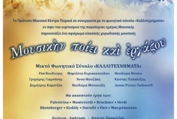 Μουσικήν Ποίει και Εργάζου