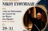 ΜASTERCLASS ΣΤΗ ΛΙΜΝΗ ΠΛΑΣΤΗΡΑ