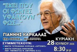 14ο Χορωδιακό Φεστιβάλ Αμαρύνθου