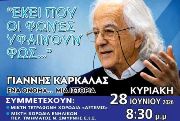 14ο Χορωδιακό Φεστιβάλ Αμαρύνθου