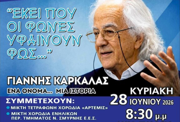 14ο Χορωδιακό Φεστιβάλ Αμαρύνθου
