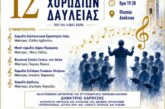 12η Συνάντηση Χορωδιών Δαύλειας