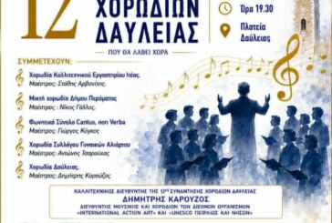 12η Συνάντηση Χορωδιών Δαύλειας