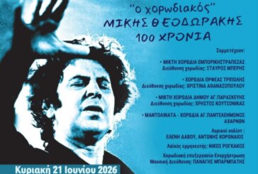 Ενωθείτε χέρια-χέρια – Συναυλία Δήμου Αγίας Παρασκευής