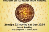 Εορταστική Συναυλία – Μουσικός Πολιτιστικός Σύλλογος Ψυχικού “Η ΕΥΤΕΡΠΗ”