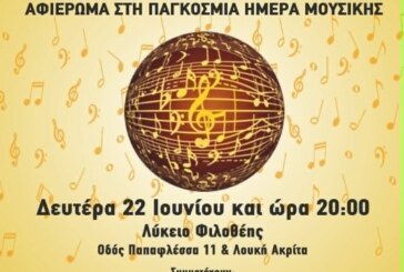 Εορταστική Συναυλία – Μουσικός Πολιτιστικός Σύλλογος Ψυχικού “Η ΕΥΤΕΡΠΗ”