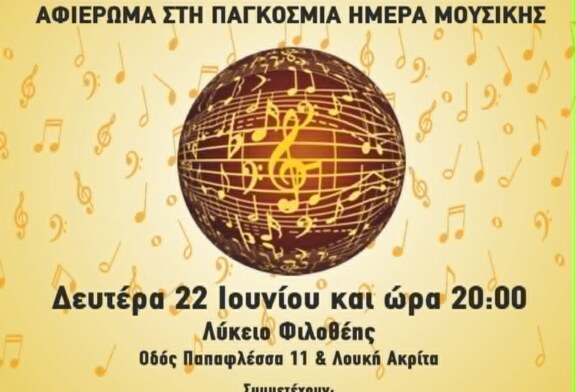 Εορταστική Συναυλία – Μουσικός Πολιτιστικός Σύλλογος Ψυχικού “Η ΕΥΤΕΡΠΗ”